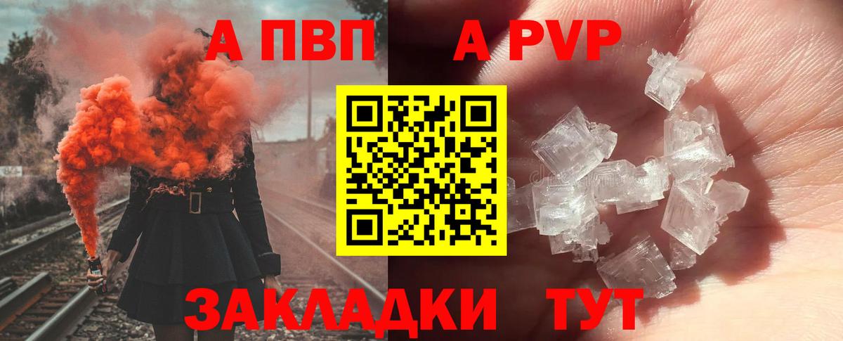 A PVP кристаллы Троицк