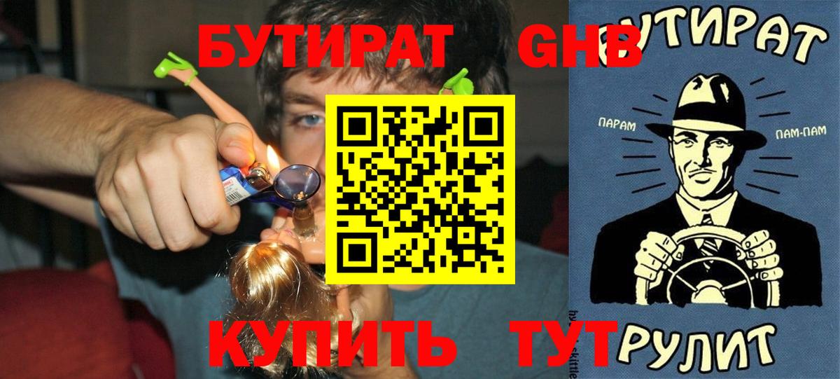Бутират жидкий экстази Троицк
