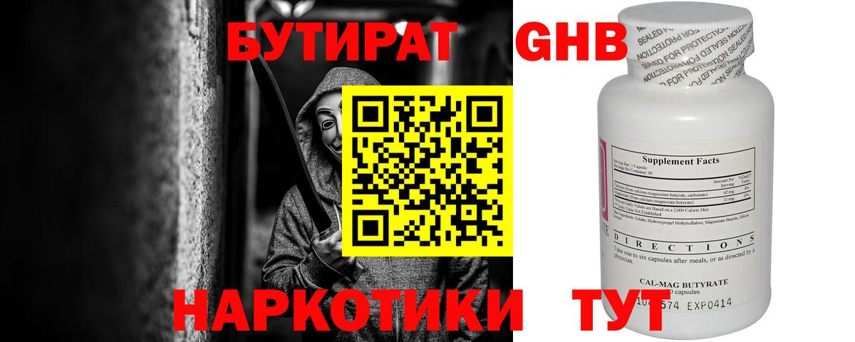 БУТИРАТ 1.4BDO  Вход с VPN  Троицк 