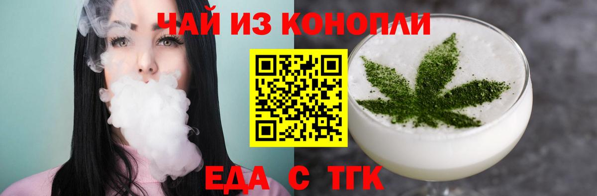 Еда ТГК конопля Троицк