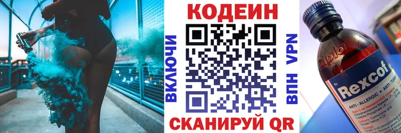 Кодеин Purple Drank  купить   Троицк 