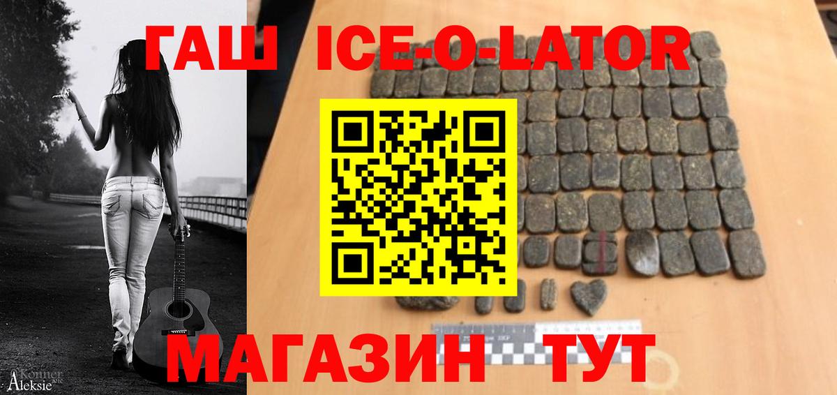 ГАШ гашик Троицк
