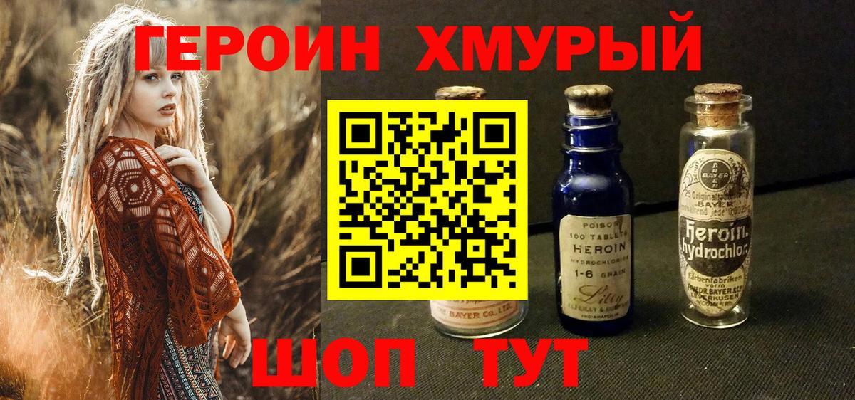 ГЕРОИН VHQ  Вход с VPN  ГЕРОИН  Троицк 