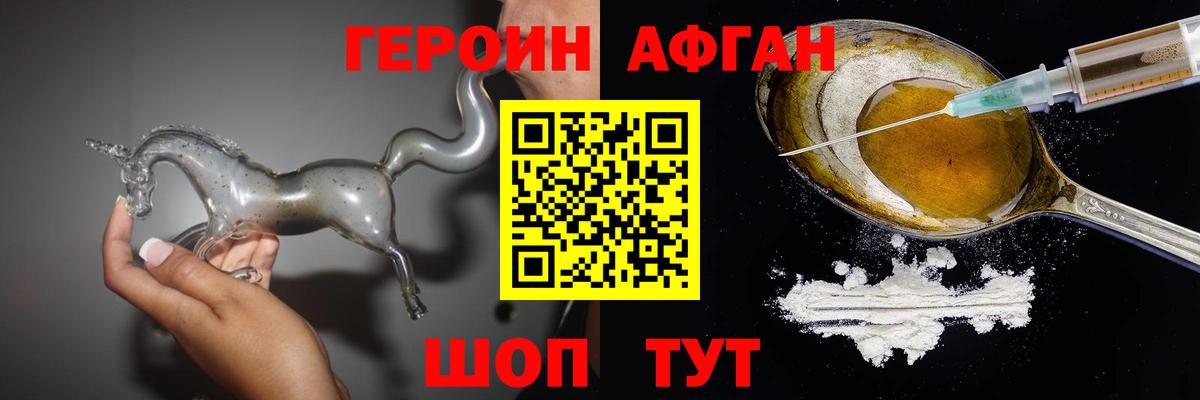 Героин хмурый Троицк