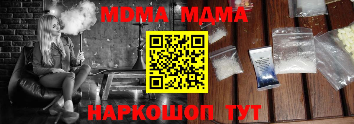 MDMA  MDMA молли  Вход с VPN  Троицк  МДМА Molly 