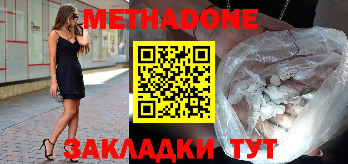 МЕТАДОН мёд  Вход с VPN  Троицк 