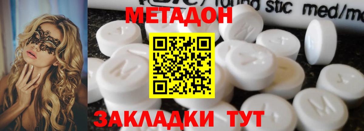 Метадон methadone Троицк